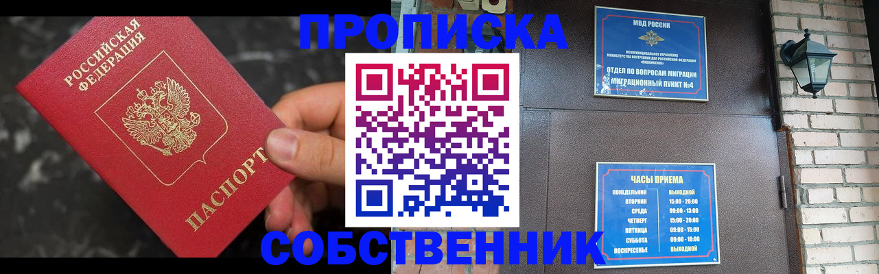 прописка в квартире в Киселёвске