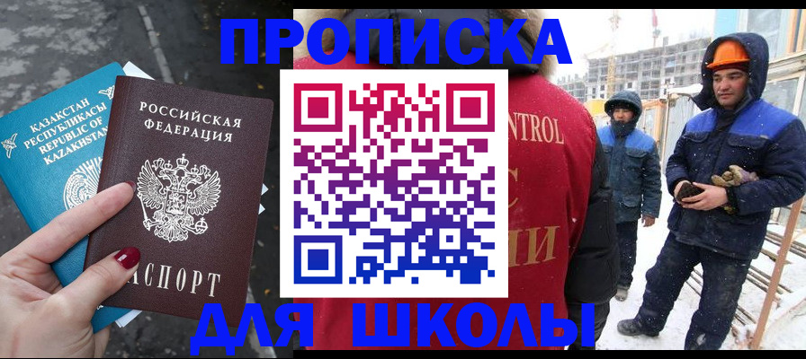 прописка ребенка в Киселёвске