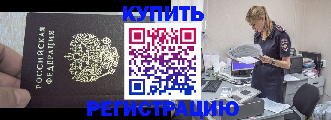 прописка от собственника в Киселёвске